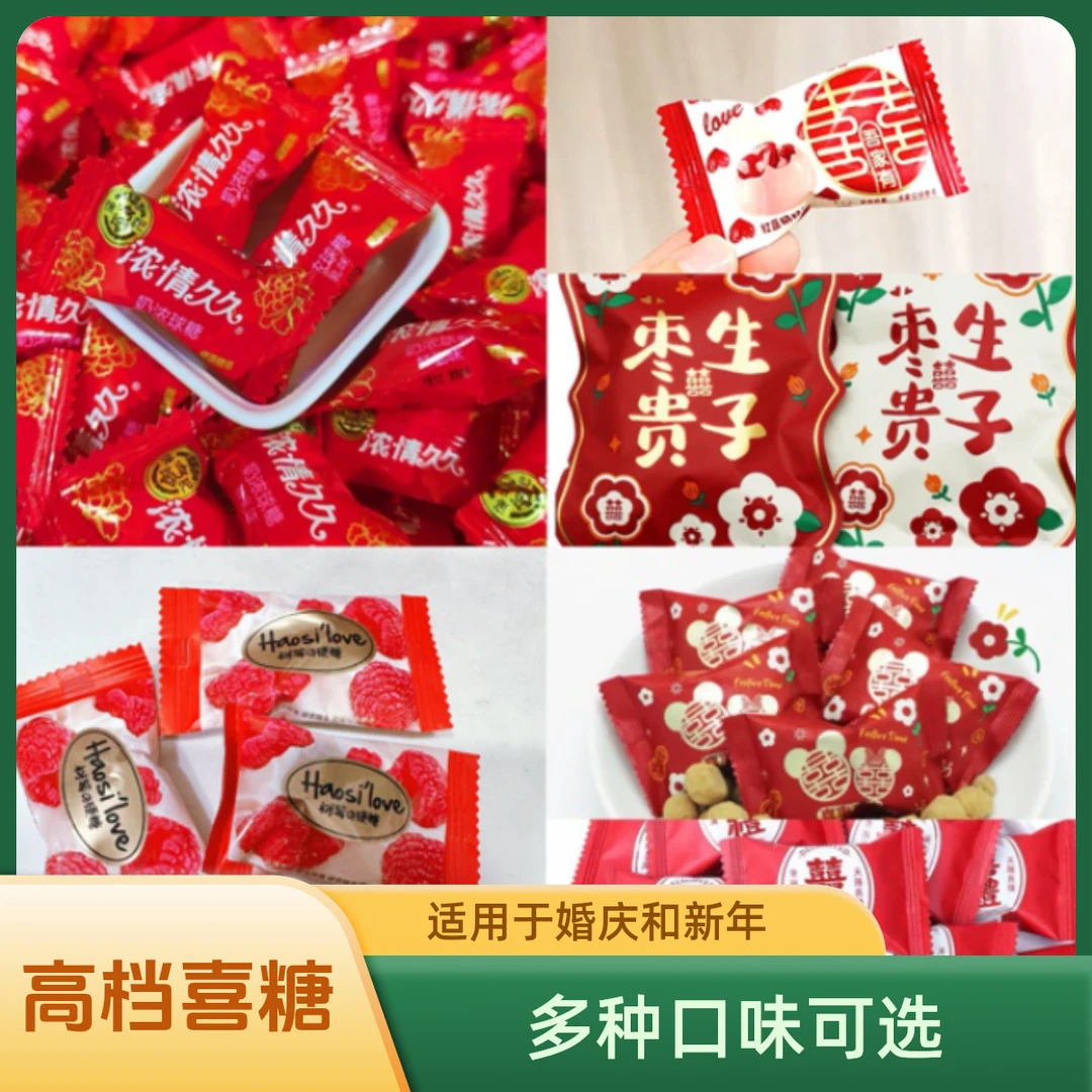 品牌糖果订婚结婚专用高档喜糖硬糖软糖巧克力等500g图案