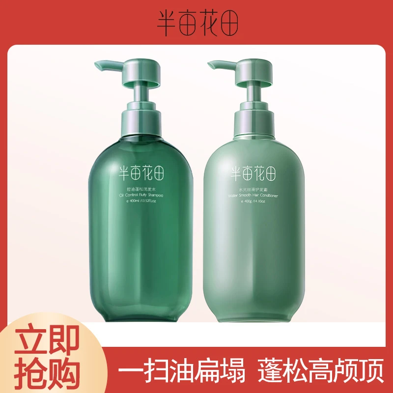 半亩花田控油洗发水柔顺护发护发素留香无硅油改善毛躁发质男女士