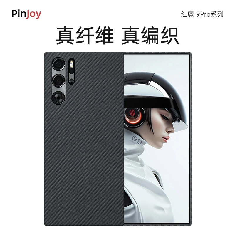 适用「红魔9pro/+」凯夫拉手机壳简约全包编织超轻薄防刮裸机手感