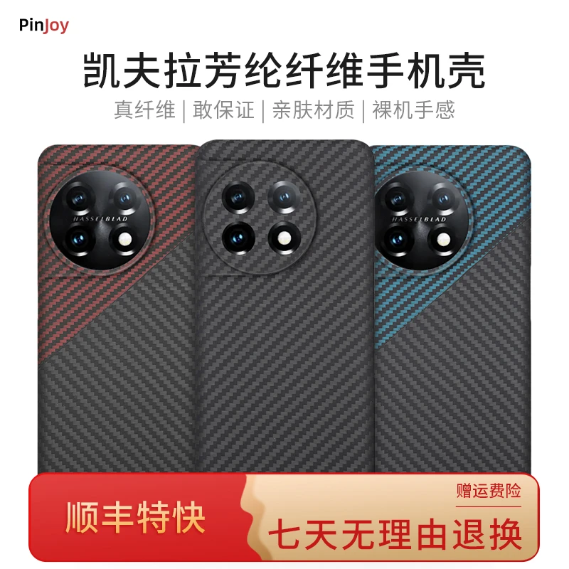 适用一加Ace2/pro凯夫拉手机壳高档简约全包超薄防滑包边商务磨砂