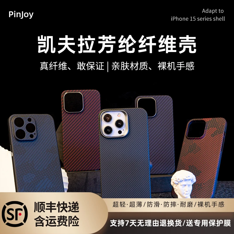 适用「苹果iPhone15Pro」壳碳纤维纹防摔超薄散热高级凯夫拉手机壳