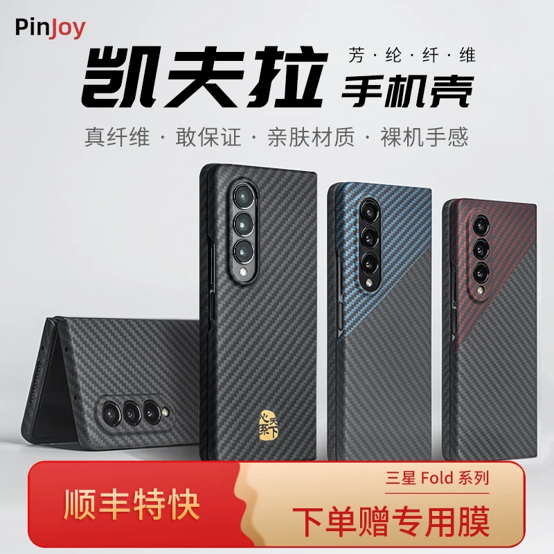 适用三星Fold4/W23凯夫拉手机壳高档简约全包超薄商务折叠屏磨砂