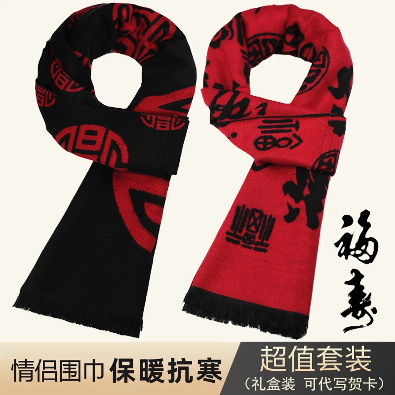 老人围巾女秋冬季保暖情侣中年中老年人爷爷奶奶男女款红色礼盒装