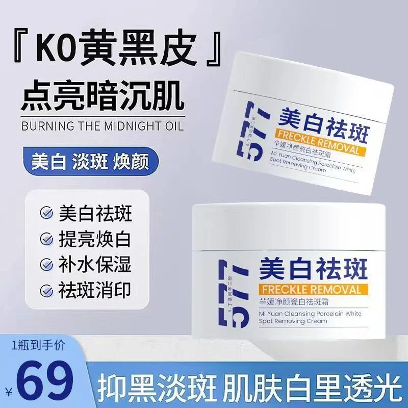 【升级版】芈媛577面霜美白淡斑霜去黄净颜提亮补水保湿提亮肤色