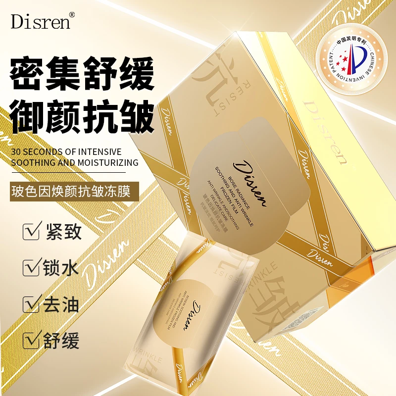【到手60片】DISREN玻色因焕颜抗皱冻膜舒缓暴晒修护淡纹紧致补水