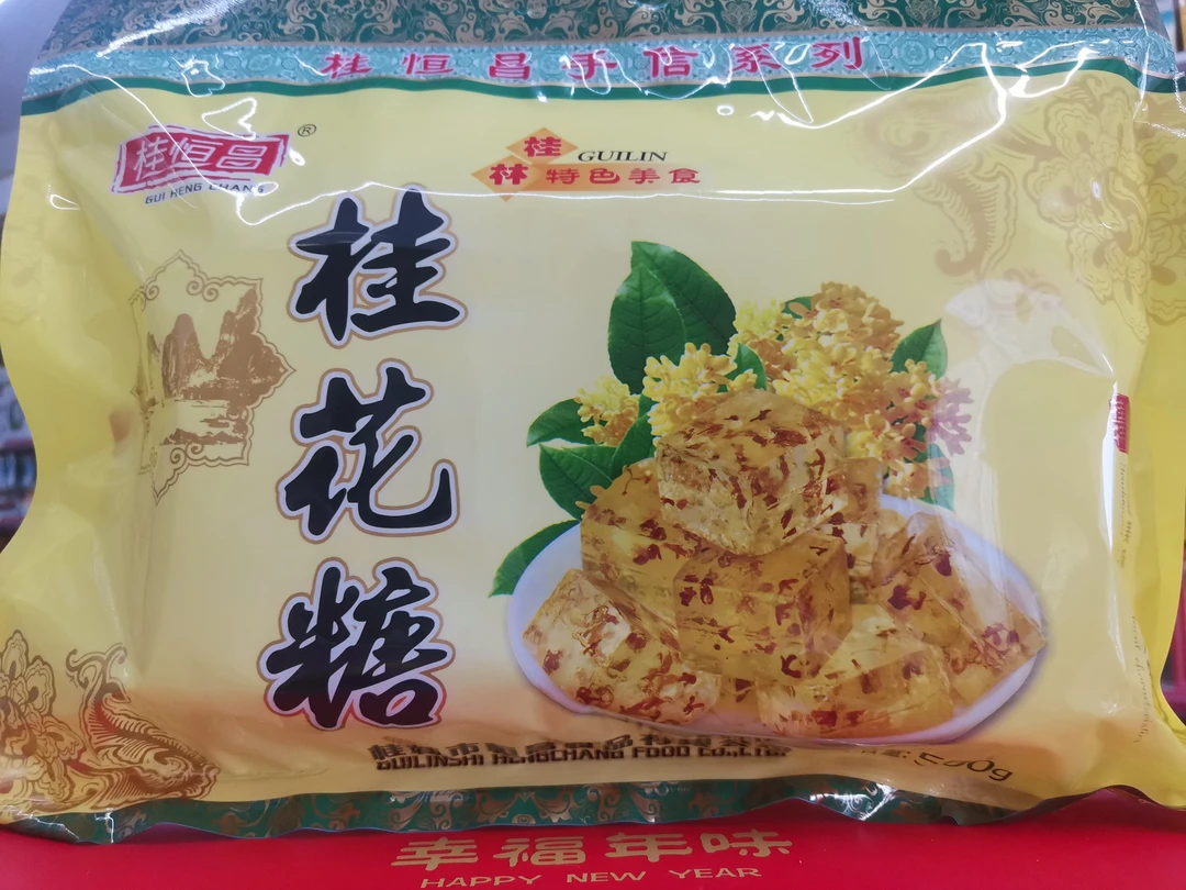 桂花糖 桂林特色美食