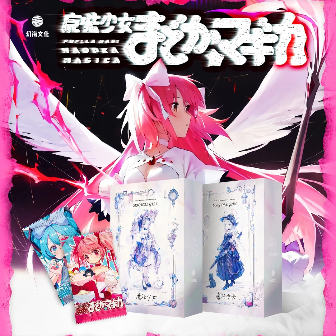 幻海文化 魔法少女 收藏卡牌 第一弹(代拆)