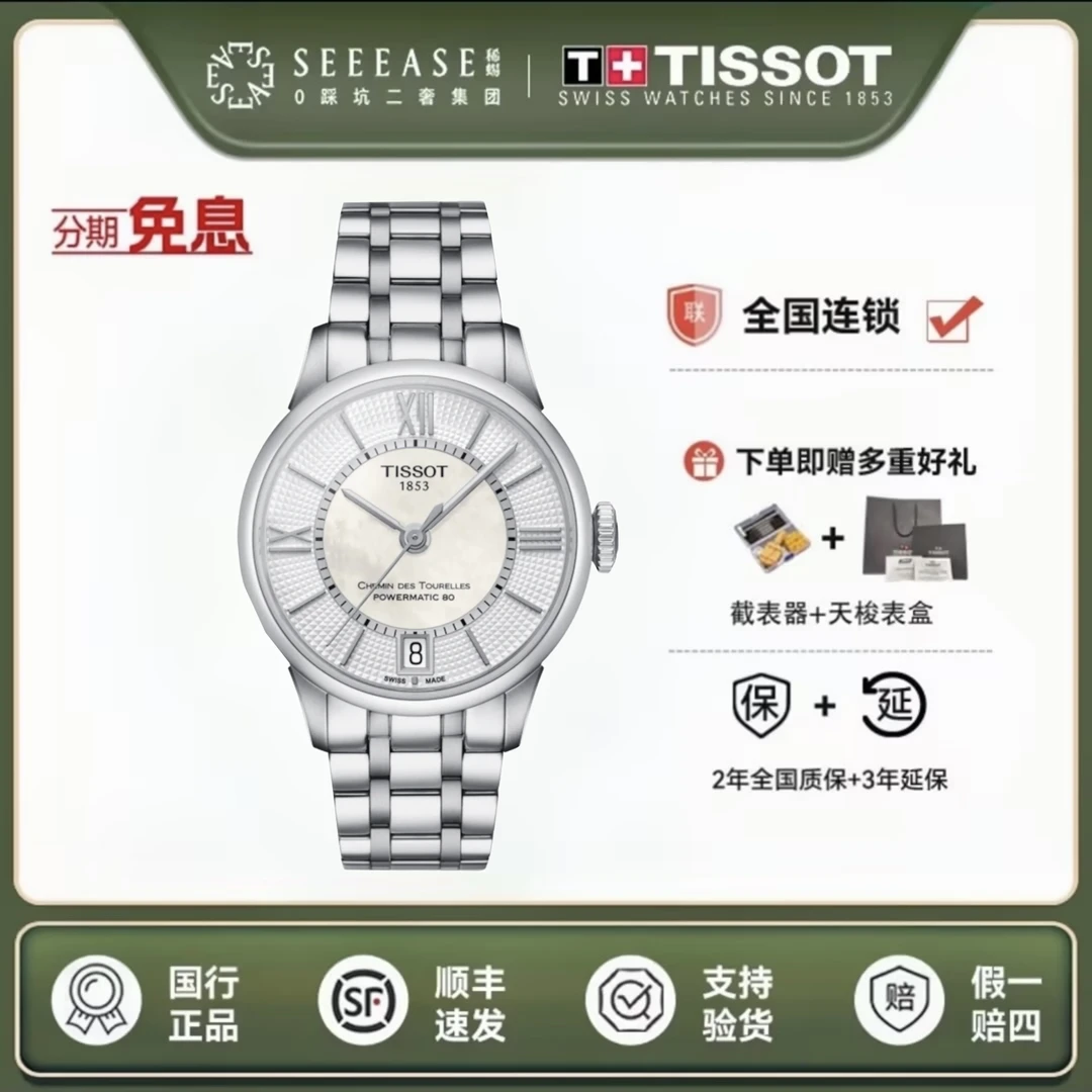全新未使用 Tissot/天梭 杜鲁尔系列T099.207.11.118.00机械表