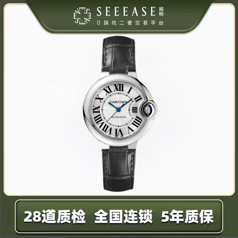 95新 Cartier/卡地亚 蓝气球系列/型号W6920085自动机械/表径33mm