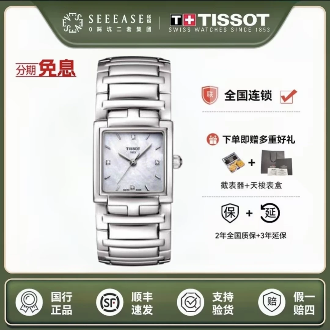 全新未使用 Tissot/天梭 时尚系列K-T051.310.11.116.00石英表