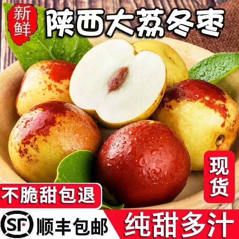 【顺丰包邮 】陕西大荔冬枣个大核小皮薄肉厚脆甜爽口新鲜应季水果