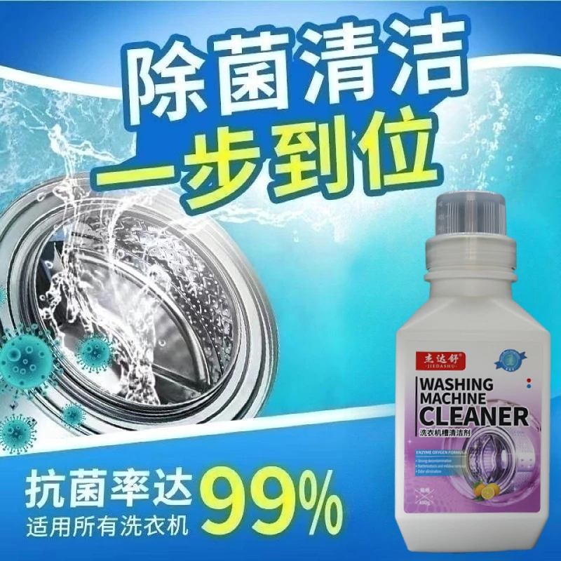 滚筒专用洗衣机清洁剂深层强力去污免浸泡清洗剂深层抑菌抑菌抑菌