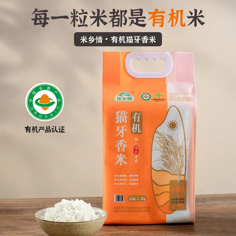 【有机猫牙米】正宗有机猫牙香米5斤真空装25年新米长粒香米丝苗米