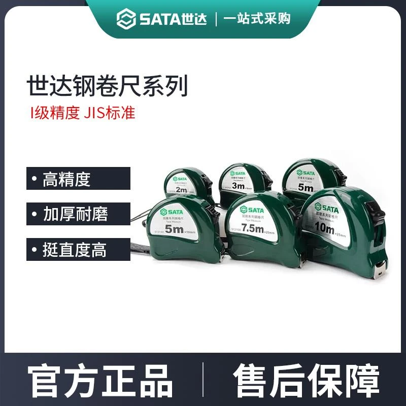 世达卷尺5米家用尺子加厚加硬钢卷尺米尺2米迷你盒尺3/10米圈尺