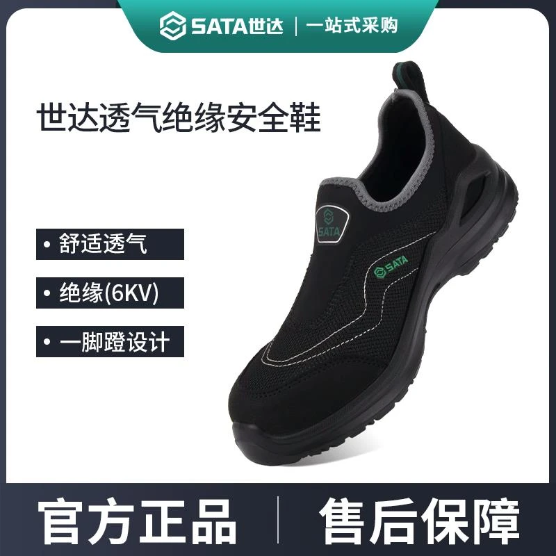 世达6KV绝缘鞋男款夏季透气防砸工作鞋一脚蹬超轻便劳保鞋FF0613