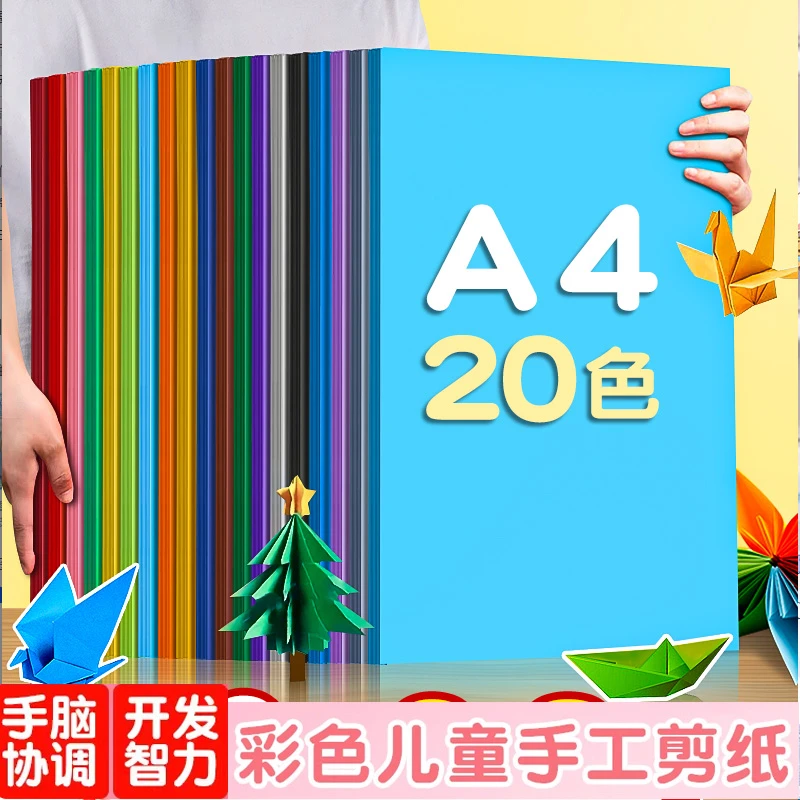 彩色剪纸a4折纸手工彩纸手工纸儿童彩色幼儿园专用纸大号软纸益智
