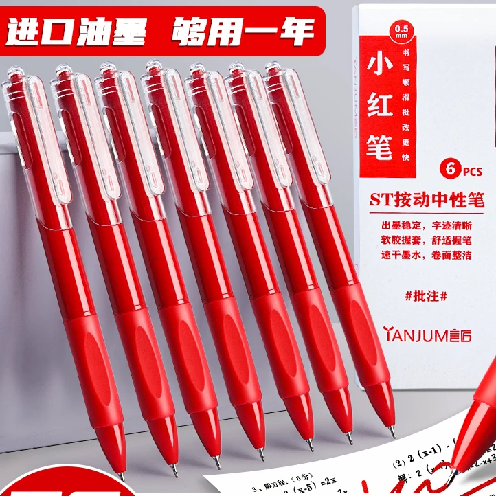 红笔红色中性笔老师专用批改作业水笔按动圆珠笔学生用0.5碳素考