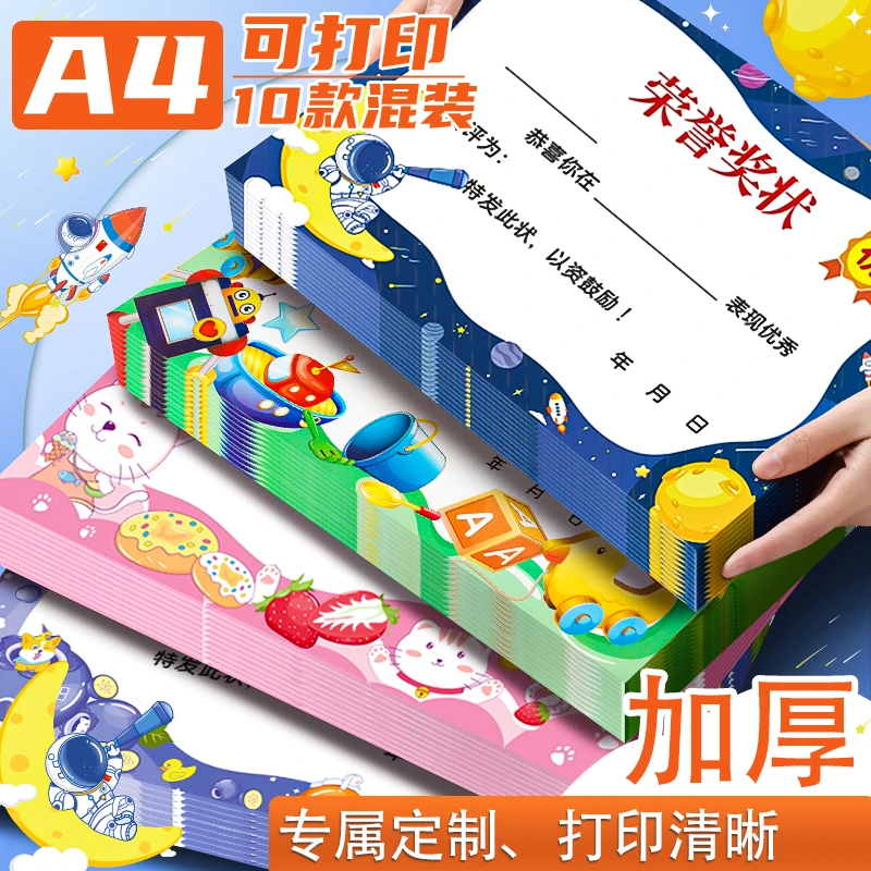 奖状a4可打印空白卡通可爱创意小奖状纸中小学生奖励表扬信幼儿园