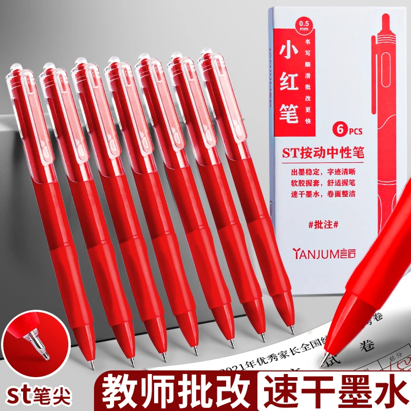 红笔st笔头学生专用老师批改作业红色笔中性笔按动0.5圆珠笔水