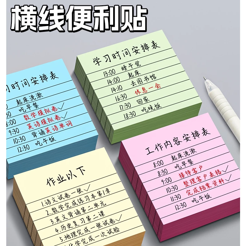 便利贴记事贴便签纸粘性办公用横线可粘大号标签笔记考研小学生初