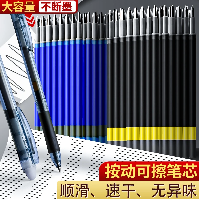 按动可擦笔笔芯晶蓝0.5黑色子弹头蓝色按压式热可擦笔芯摁动替芯