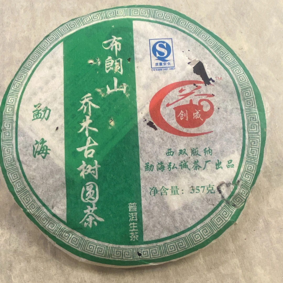 2007年布朗山普洱生茶357g