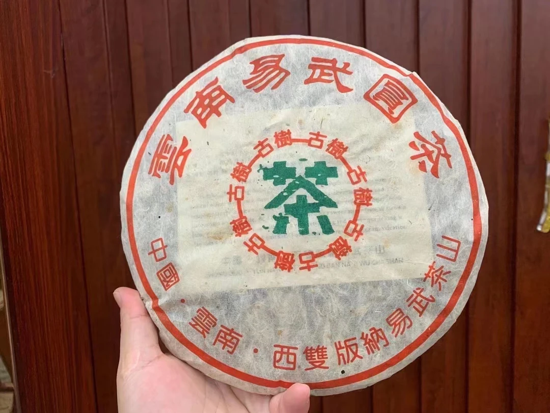 云南普洱茶2005年易武圆茶生茶400g 云南七子饼茶~通用链接