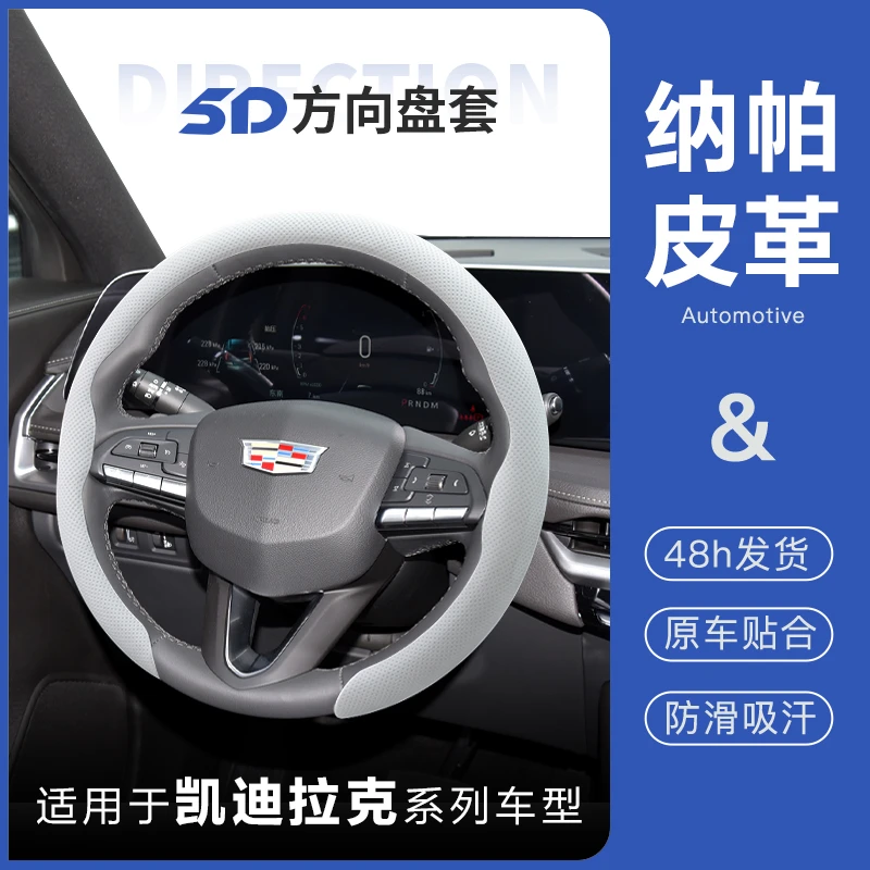 适用于凯迪拉克方向盘套ATSL XTS CT5 XT5 XT4 XT6 SRX CT4 CT6