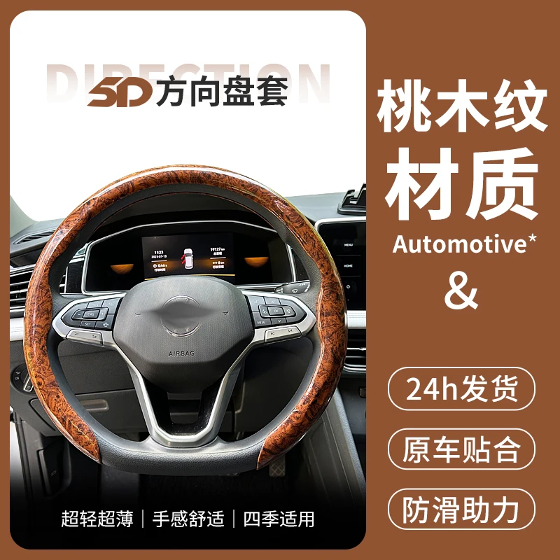 【车载好物】桃木纹方向盘套通用耐磨防滑夏季超薄高端通用把套男