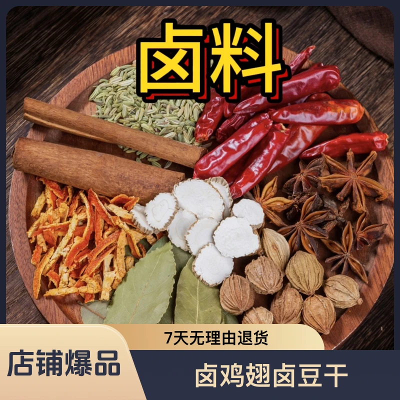 卤料调料香料组合大全商用家用批发散装