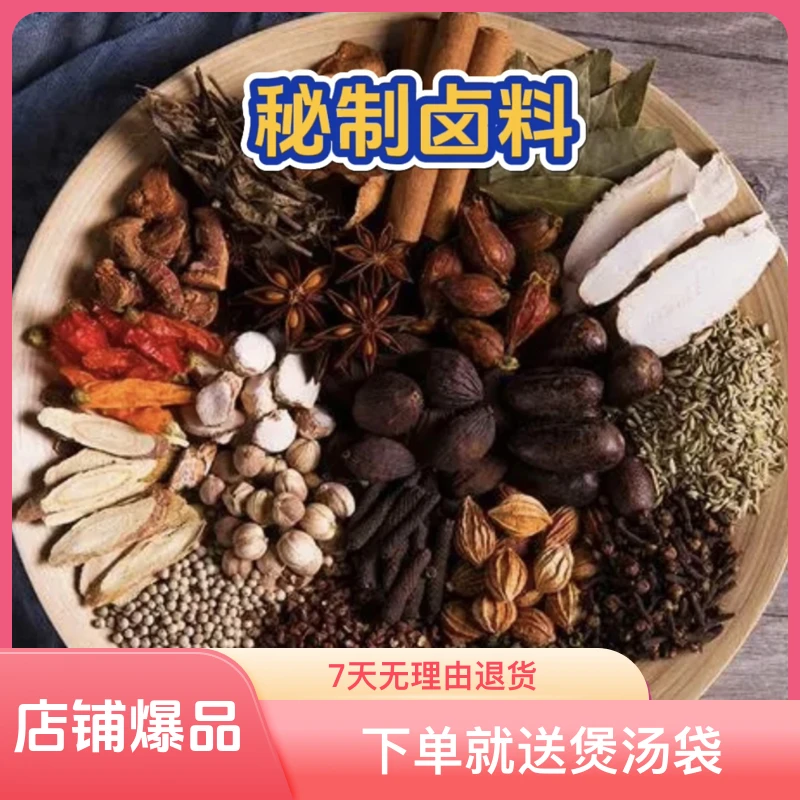 秘制五香卤料整料不打碎商用家用批发调料大全散装