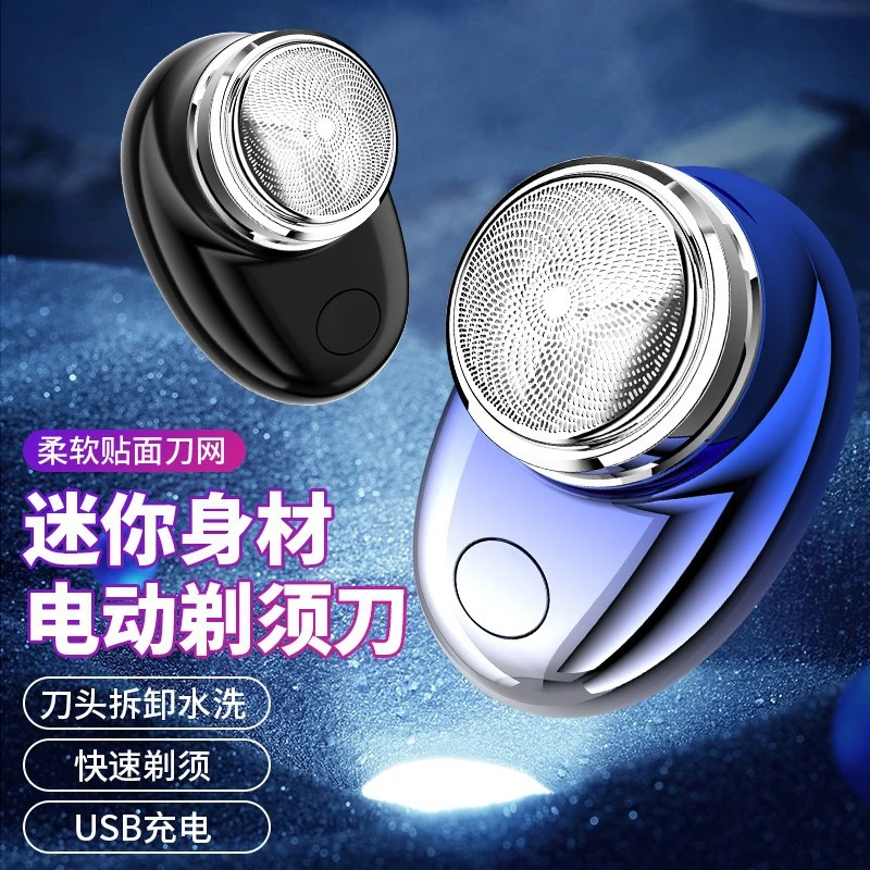 便携式迷你电动充电式车载刮胡刀刮胡剃须刀剃须机