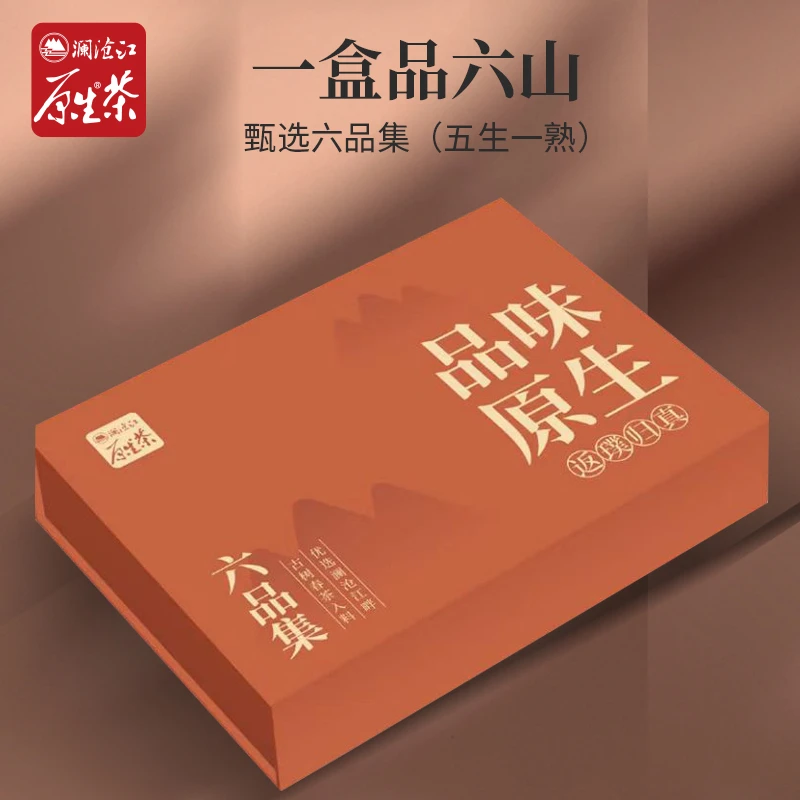 澜沧江原生茶六品集