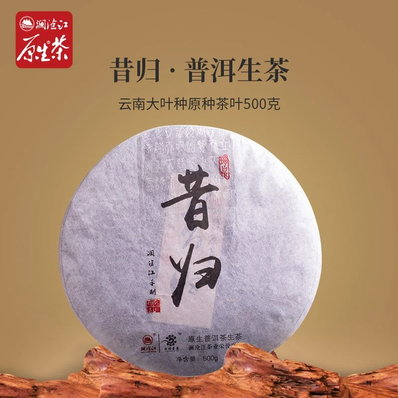 澜沧江原生2014年500克昔归生普洱茶饼珍藏级高端茶饼普洱茶生普