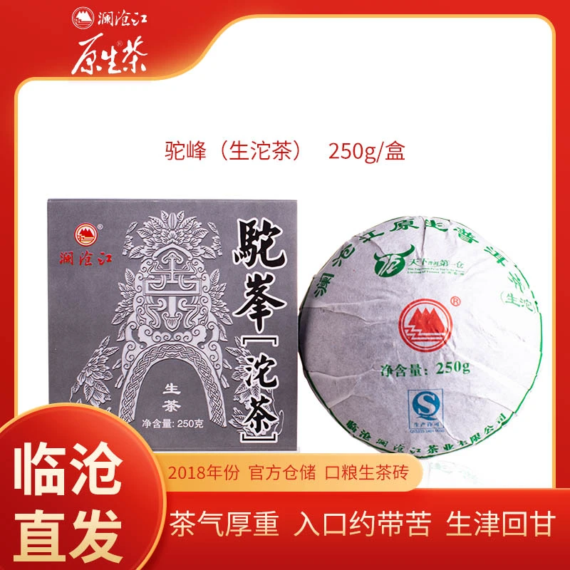 临沧澜沧江原生普洱茶生茶250g沱茶驼峰生沱茶叶经典标杆云南特产