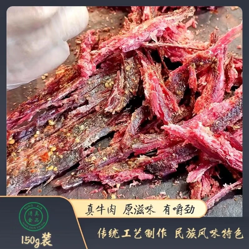 【清真云南牛干巴特色碳烤即食小锤手撕牛肉干150g】牛肉干风干肉