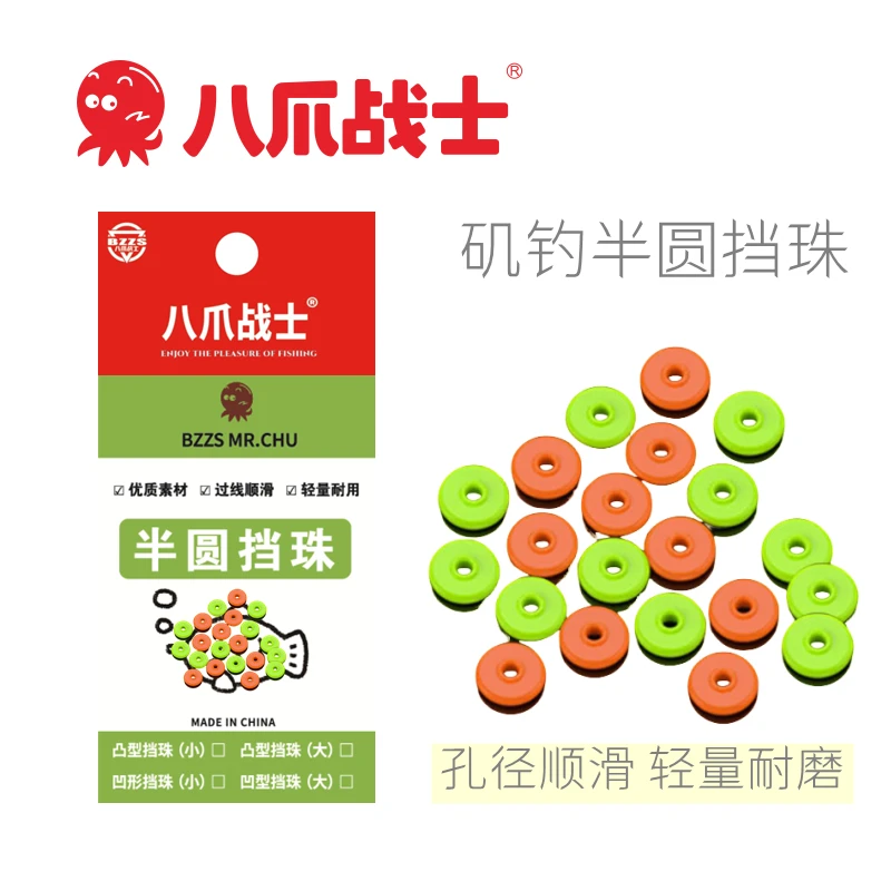 八爪战士BZZS海钓矶钓半圆挡珠挡片无阻力凸型凹型档珠档片阿波挡