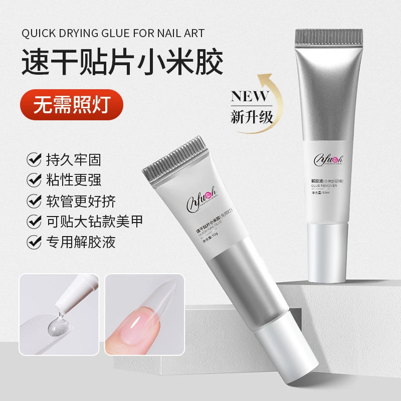 免烤灯全新穿戴甲贴片小米凝胶速干持久牢固粘合剂美甲店专用工具