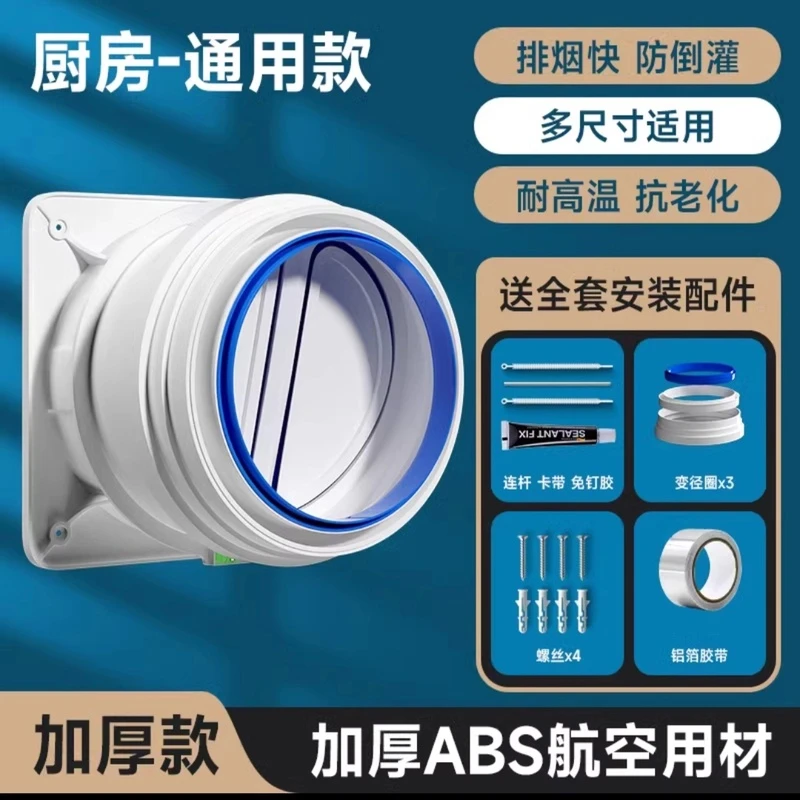 JOWMO牧王/厨房油烟止逆阀卫生间排气逆止阀油烟止逆阀排烟排气阀