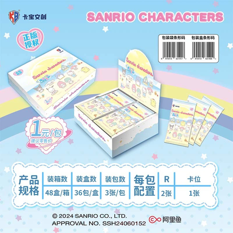 【丢手绢】三丽鸥一弹2元包