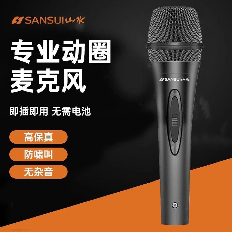 山水 有线话筒家用唱歌音响功放KTV唱歌手持麦克风卡拉OK专业演出