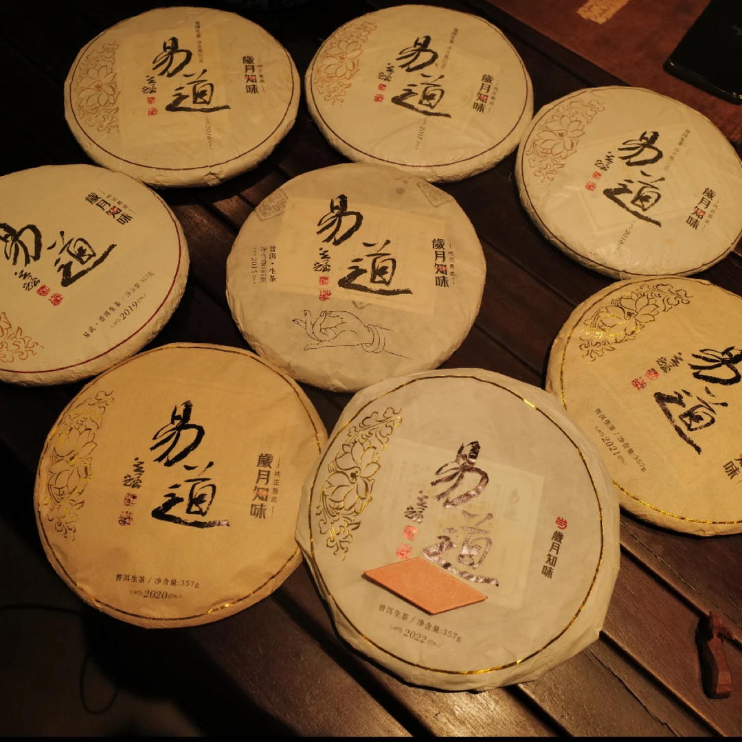 【品鉴样不支持退换】岁月知味易道2015年2016 易道 8克 生茶