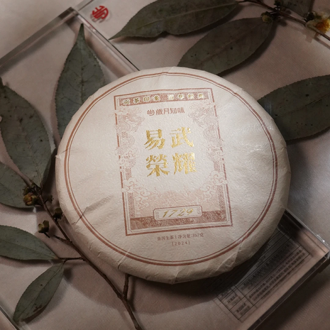 岁月知味 2024年易武荣耀1729 普洱生茶 357克