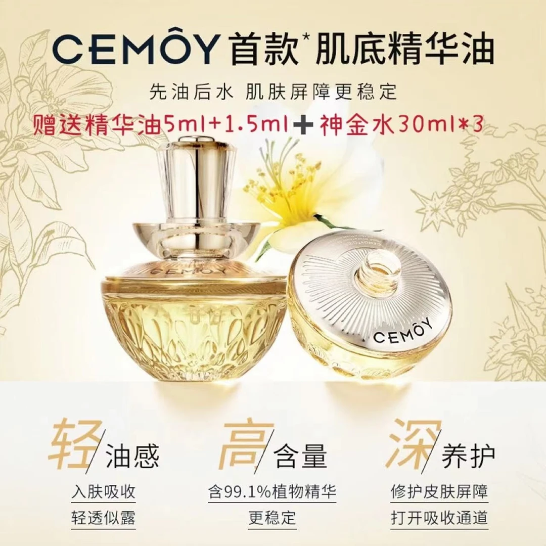CEMOY/澳诗茉白池花肌底精华油保湿精油修护肌屏障养护补水精华液