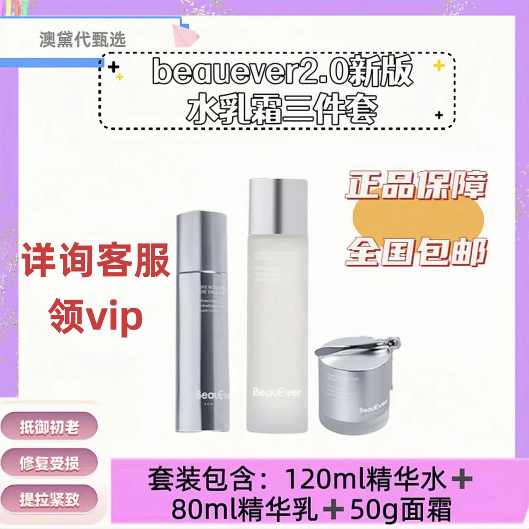 BeauEver水乳套补水保湿抗皱紧致护肤品排行榜前十名妈妈款礼盒女