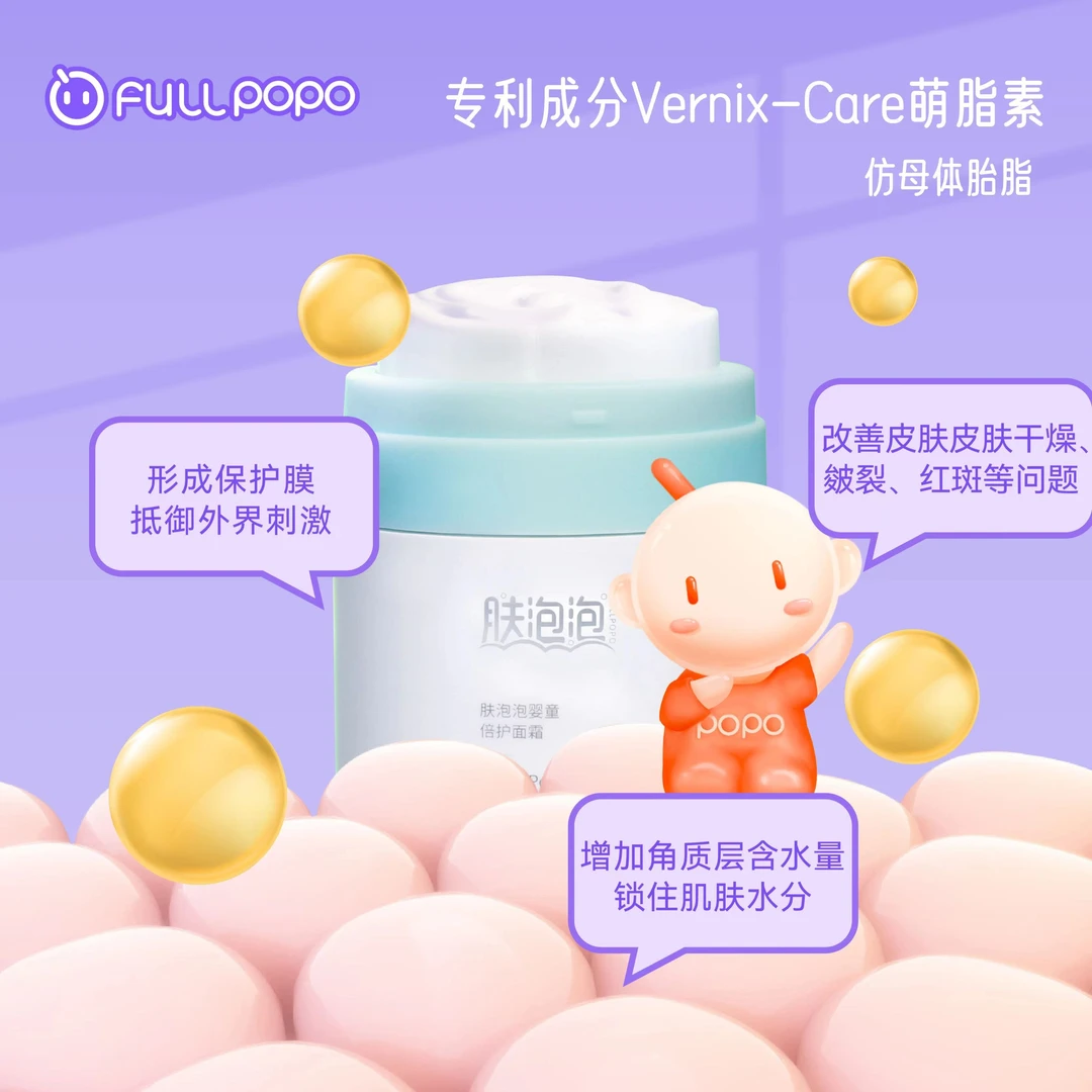 肤泡泡婴童倍护面霜胎脂保湿润肤霜四季通用儿童温和水润护肤补水