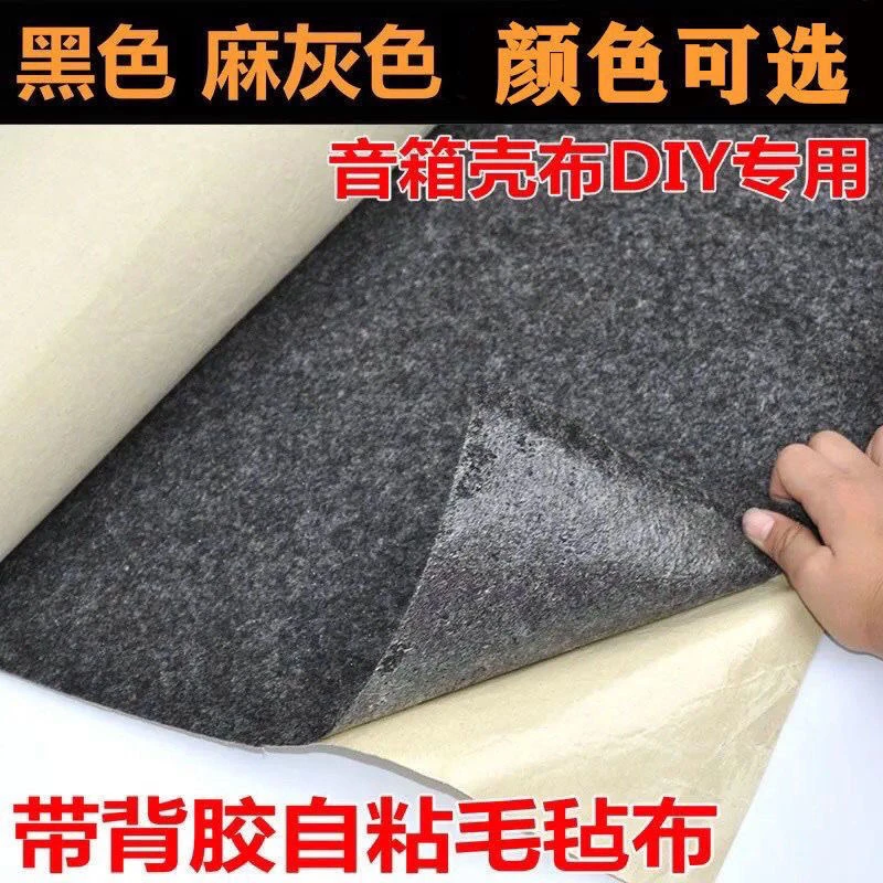 多用途背胶毛毡舞台墙壁装修音响箱体粘性绒布毛毡布DIY工艺品