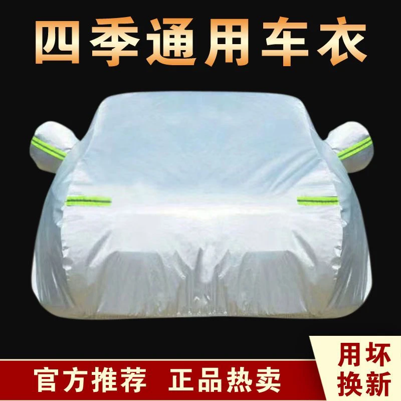 四季通用万款车型量身定制汽车车衣车罩车套防晒防雨隔热加厚防雪
