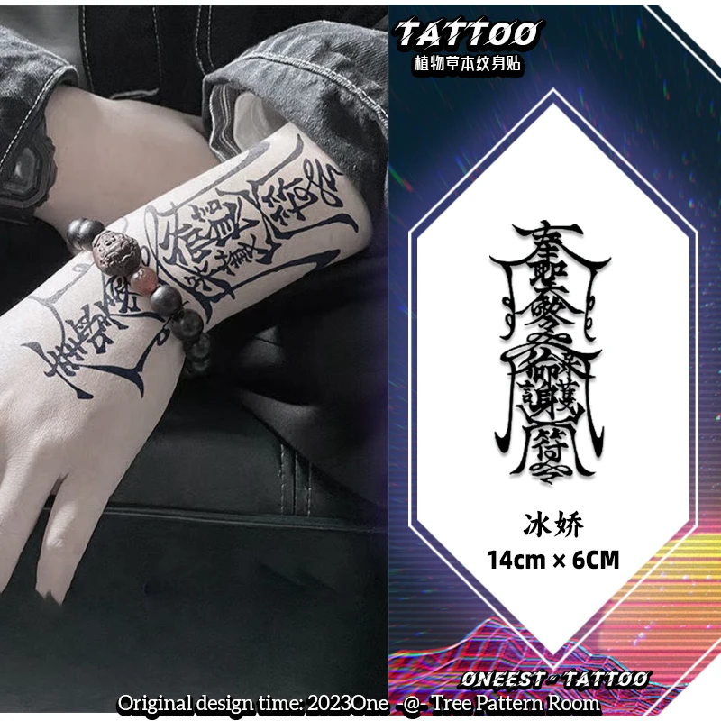 【冰娇-符】 出入平安/草本贴画/纹身手稿/男女防水不反光持久逼真