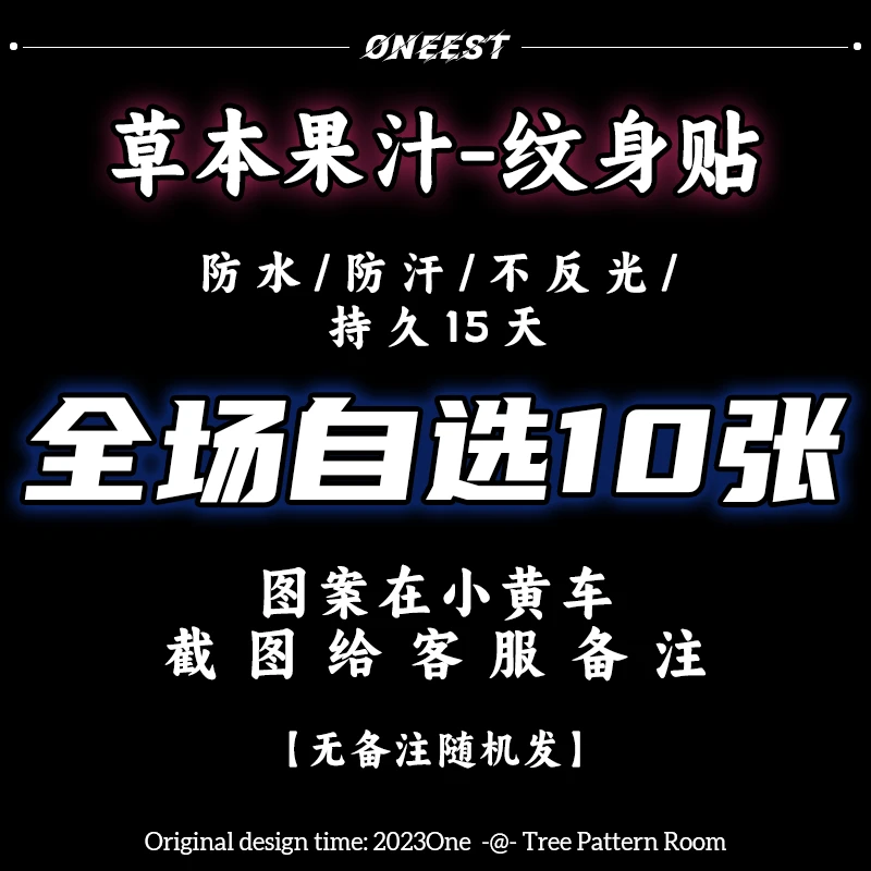 【-全家桶-任选10张】 潮流通用时尚-草本纹身贴-原创防水防汗